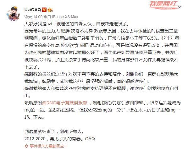 【打野】电竞圈集体送行，LPL006号选手Uzi宣布退役，编号前10位仅剩1人！