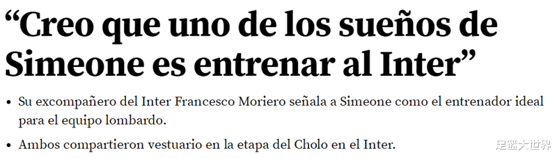 【国际米兰】他曾是交易维埃里的筹码，却反戈旧主见证大罗眼泪，还想执教国米