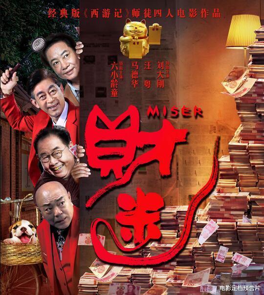 六小龄童|4日游宣告下映，六小龄童新片分账票房出炉，白鹿影业亏个底朝天