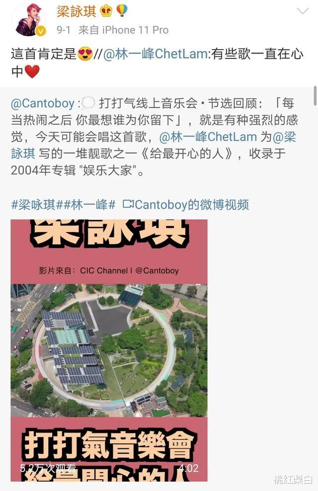 梁咏琪|一场线上演唱会集合了28万人，红了24年，还是人气依旧！