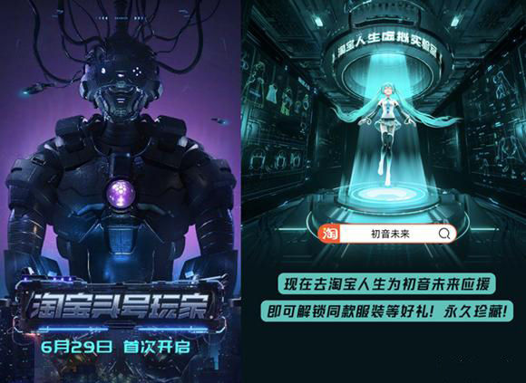 淘宝|从“逛淘宝”到“玩淘宝”,头号玩家开启淘宝新时代