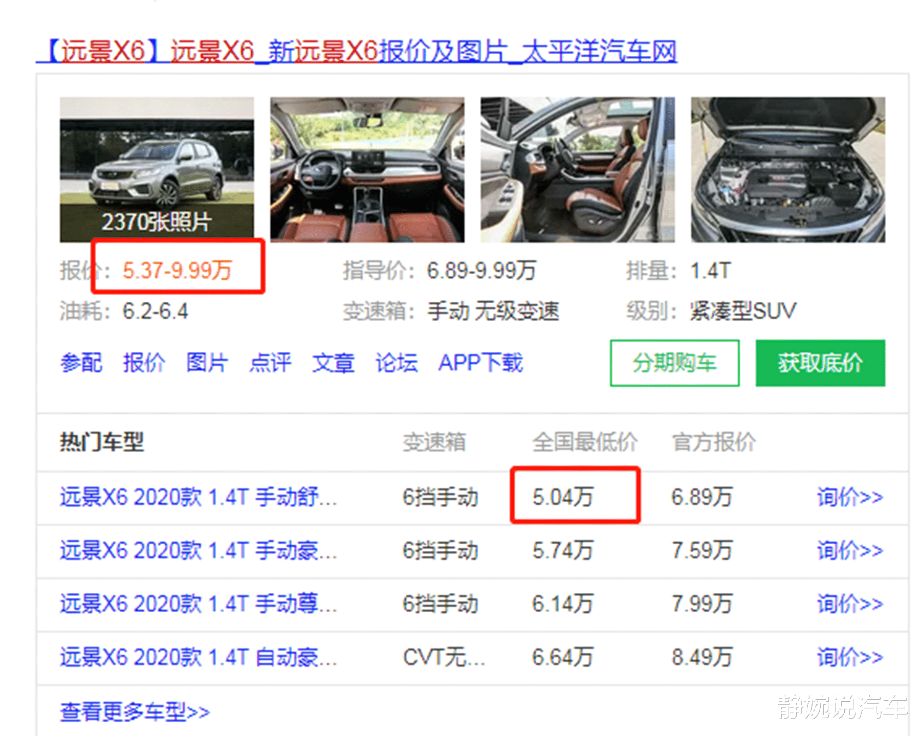 吉利远景|吉利加入“价格战”，远景x6降至5万，这是认清现实了？