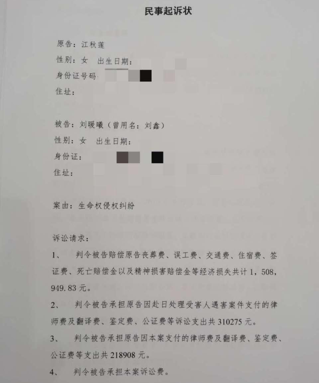 江歌|正义会迟到，但永远不会缺席，那个害死闺蜜的刘鑫报应要来了
