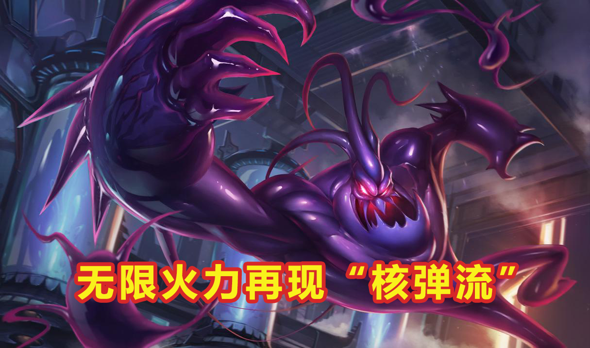 孙悟空：LOL无限火力再现“核弹流”，w技能无CD输出，玩家坦言要被打哭了