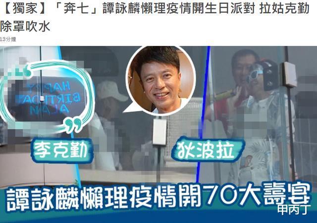 谭咏麟|3天前，谭咏麟70大寿，身边相伴为何是生下私生子的朱永婷
