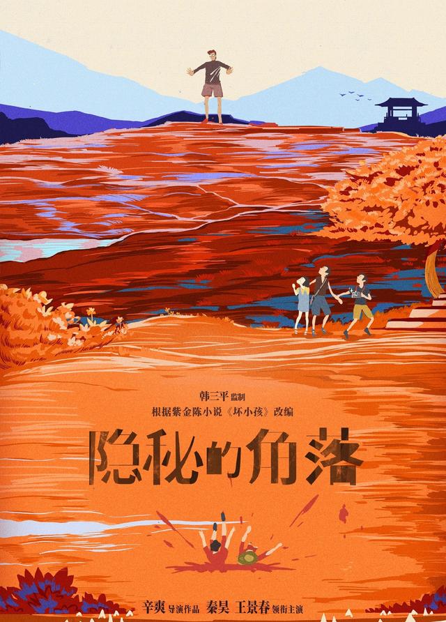 「张东升」坏小孩：网剧PK原著，谁才是连环命案的终极大Boss?