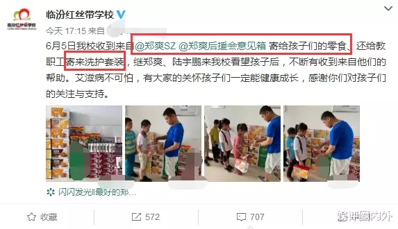 郑爽|郑爽祸从口出，她向艾滋病学校捐赠零食，给教职工送洗护用品，官博发文感谢