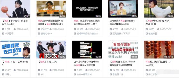 「肖战」这就是惹“B站”的后果？ 肖战取代蔡徐坤在B站地位，蔡徐坤：谢谢啊！