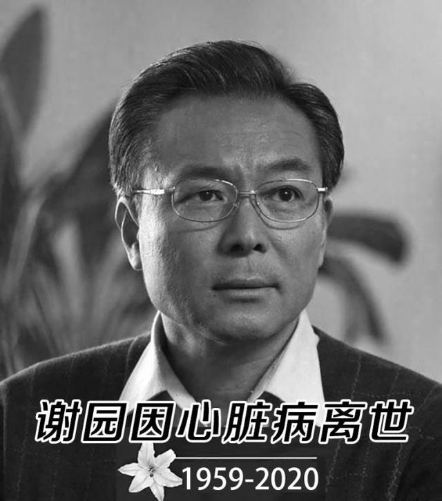 谢园|谢园最后一部遗作曝光，去世前一个月才杀青，官方剧组发文悼念表露不舍