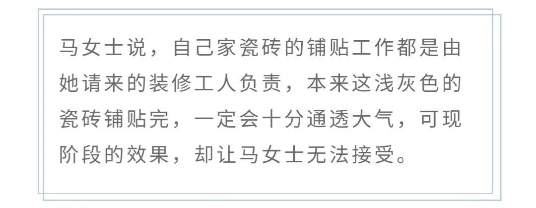 买家秀|长春中东瑞家蒙娜丽莎店两万元订购瓷砖，店内“卖家秀”、家里“买家秀”