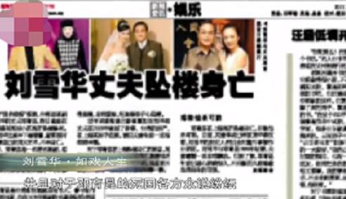 刘雪华|为渣男切子宫，丈夫坠楼身亡，一生无儿女，61岁刘雪华的悲情人生