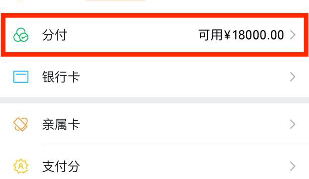【分付】微信的分付来了！该不该对日益泛滥的信贷工具说不？