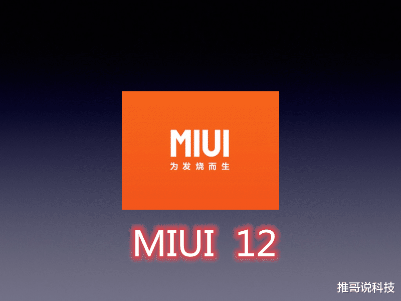 【小米科技】小米MIUI12截图曝光,多款机型可升级,小米6也有份!