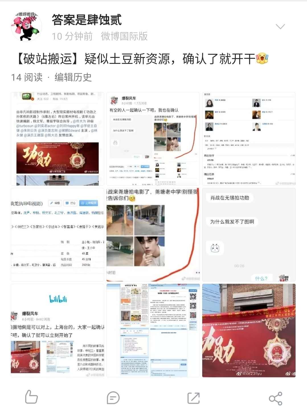 肖战|绝了！曝肖战将拍摄电视剧《功勋》，黑粉准备搞事情了