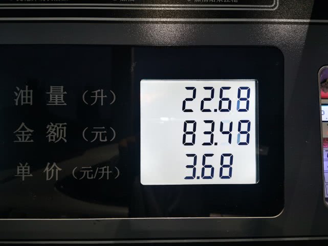 「油价」刚才加了一箱油，3.68块的价格还能再低
