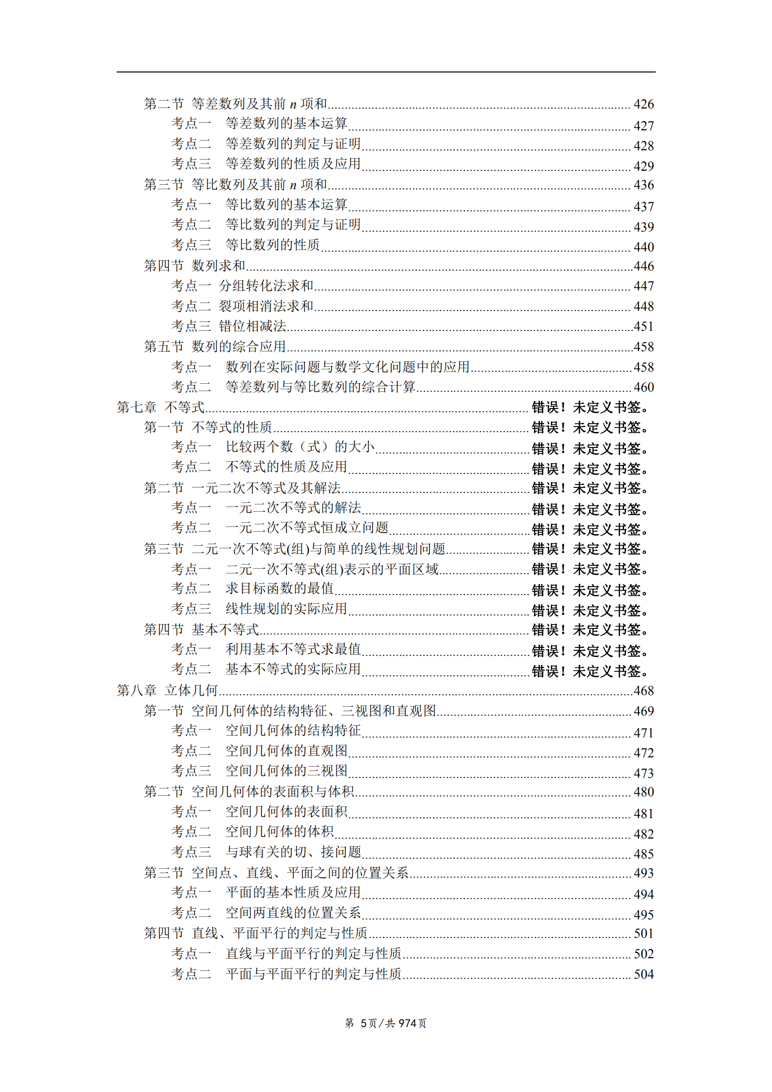 数学|2021高考数学（文/理）“热门考点”关键词，考点题型全归纳，可打印