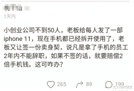 苹果▲创业公司老板给员工每人发一部苹果11,员工使用后懵了:2年内辞职赔双倍