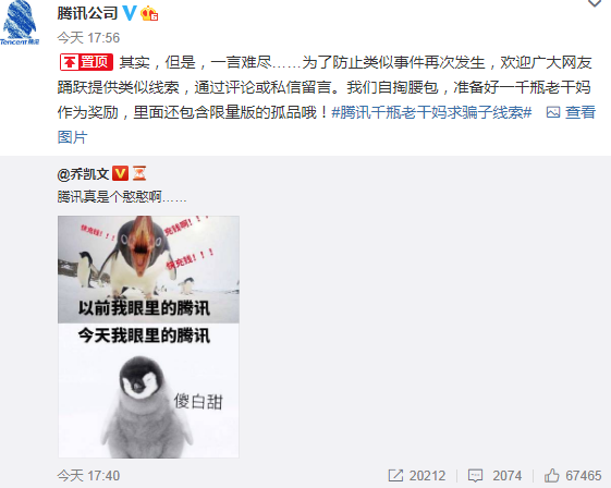 腾讯▲腾讯和“老干妈”的事件让半个科技圈围观吃瓜