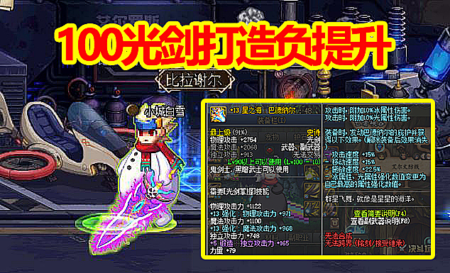 光剑■DNF：剑魂玩家亏大了？100光剑打造后负提升，那是因为没选对装备