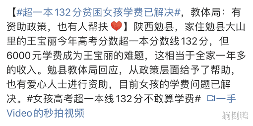 女孩|人民日报微博“翻车”：贫困女孩高考超一本线，大家帮帮她？?