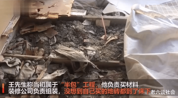榻榻米|西安一男子家里要装修房子,在拆榻榻米时内部全是垃圾,装修公司拒不承认