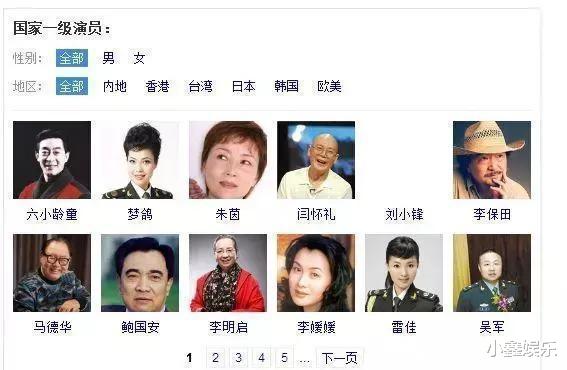 娱乐圈■国家一级演员名单被曝，没有一个小鲜肉，“打脸”整个娱乐圈