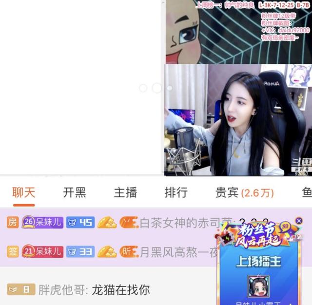 斗鱼■斗鱼吃鸡主播黑屏抢榜，小团团宣布放弃粉丝节，暗示放弃绝地一姐