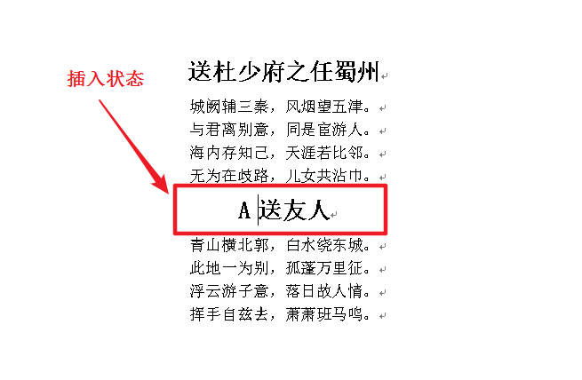 教你解决word中输入文字覆盖旧文字问题及快速删除文档中的超链接
