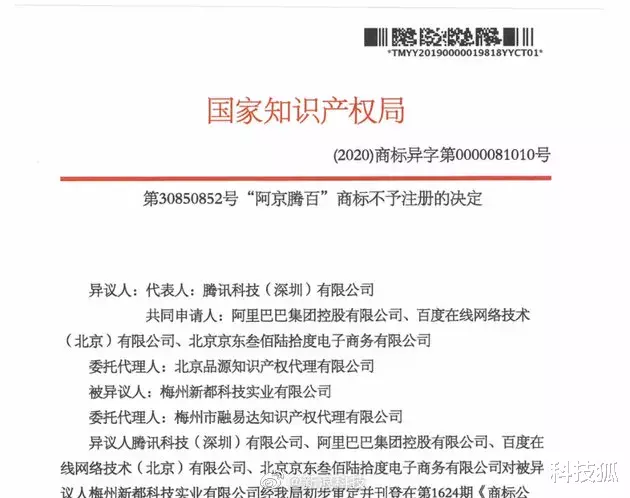 阿里巴巴|这可能是“阿里、京东、腾讯、百度”首次联手