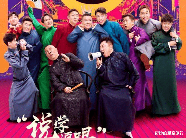 德云社|德云社团综刚播出3期,社内管理制度暴露无疑,原来曹云金没说谎
