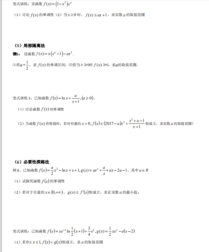 数学|速记:2021高考数学导数专题讲义(学生版)从它来看新高考