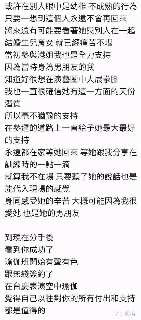 可惜！落選港姐廖慧儀前任墜樓後遺書曝光，其妹指亡兄曾多次求死-圖10