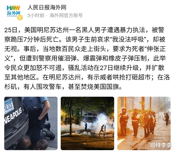 「美国」美国警察跪压非裔男子死亡后续！民众暴力抗议洗劫超市、围攻警车！
