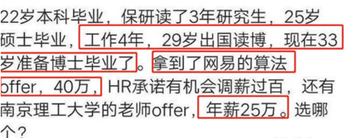 大学|花8年时间读博士，33岁才毕业，收到录取通知，年薪以为看错了