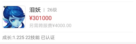 梦幻西游|梦幻西游：大神合出22技能泪妖，卖30万都让人可惜：再改一下能卖60W