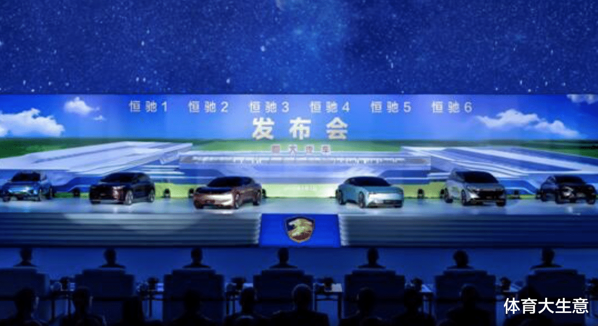 火箭队|恒大启动造车计划！恒驰首期6款车型全球发布 许家印亲临现场揭幕