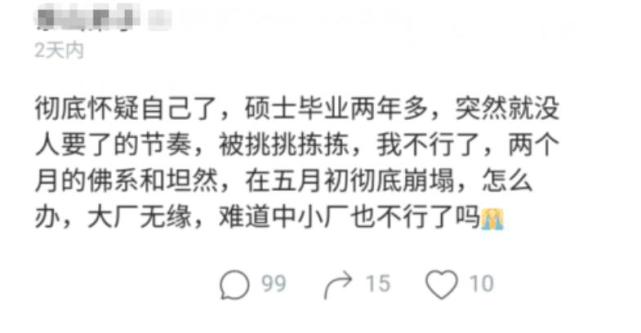 |女硕士失业2个月感叹：工作2年多没人要，白瞎了这学历