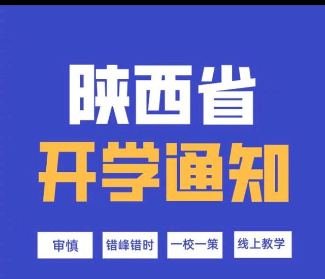 幼儿园▲陕西确定开学时间：家长开心，幼儿园、大学生与校外机构泪满襟！
