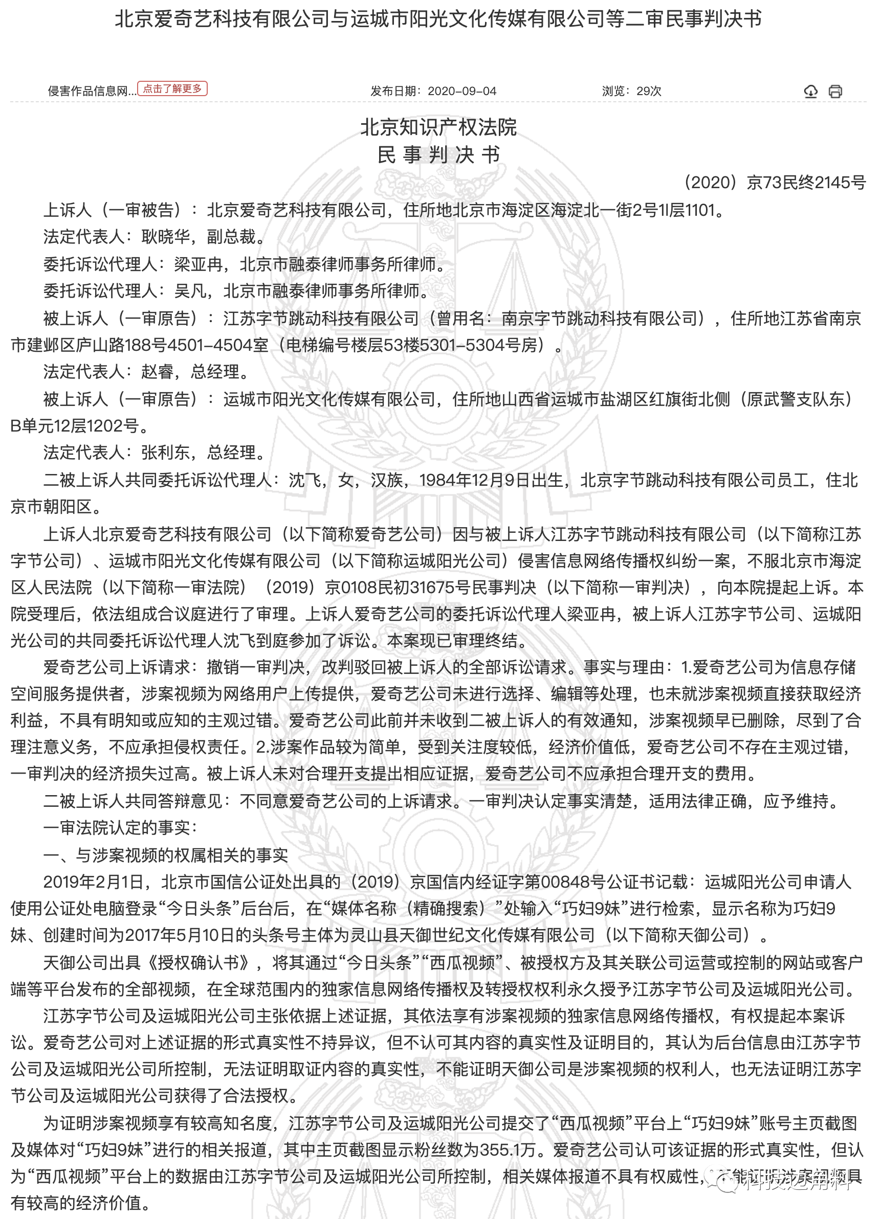 红米手机|用户私自上传“巧妇9妹”视频，爱奇艺赔偿字节跳动5000元