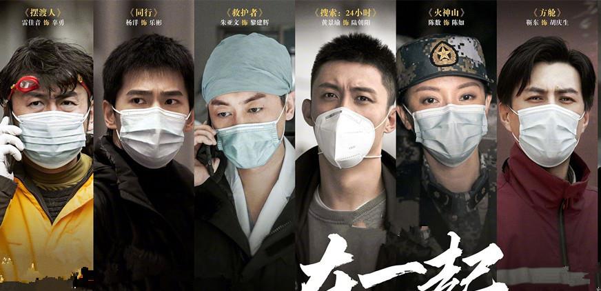 在一起|《逆行者》《在一起》先后扑街,抢手的抗疫题材,观众为何不爱看