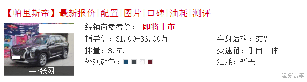 再等等，又一SUV大塊頭即將上市，標配V6引擎8AT，完勝漢蘭達-圖7