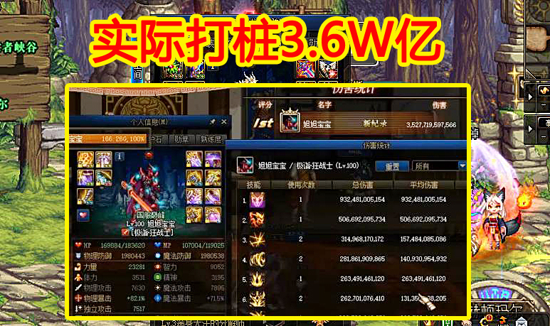 旭旭宝宝|DNF：旭旭宝宝创新高，实际打桩3.6W亿，希洛克勉强毕业