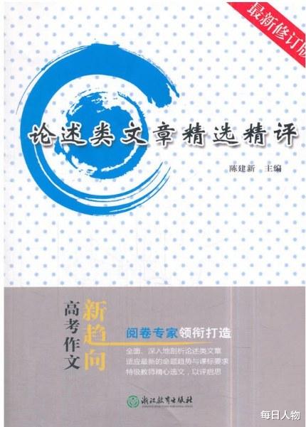 浙江省|“浙江高考满分作文”续：阅卷组长疑利用职务讲课卖书遭实名举报