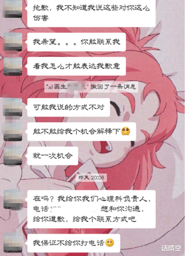 #武汉#18岁女高中生举报心理医生，聊天“暧昧不堪” 医院：涉事医生已停职