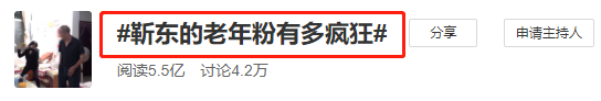 浙江省|60岁大妈爱上靳东，5亿人围观：求求你，放过她们吧！