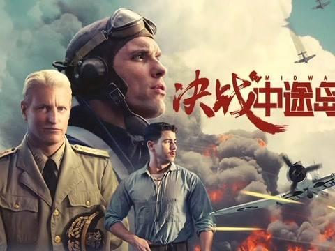 「决战中途岛」《决战中途岛》我两个字评价，刺激！