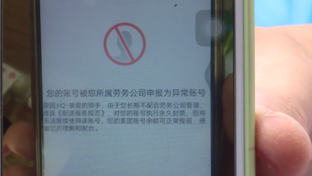 美团▲“领导不和，为什么封我们账号？”12名骑手小哥集体喊冤