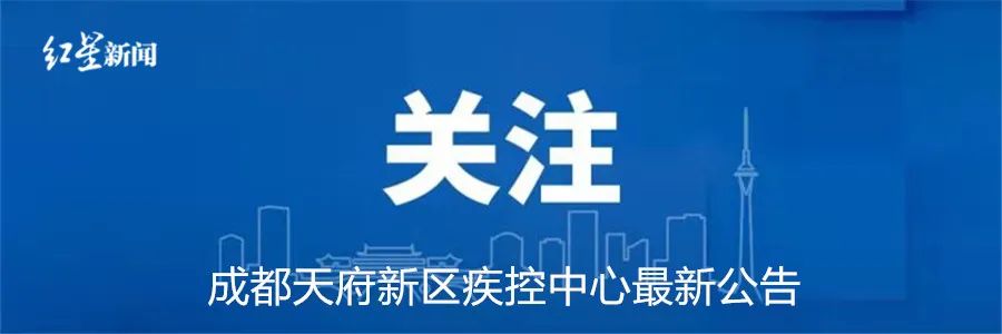 路虎|两地深夜通报！四川疾控再发重要提醒