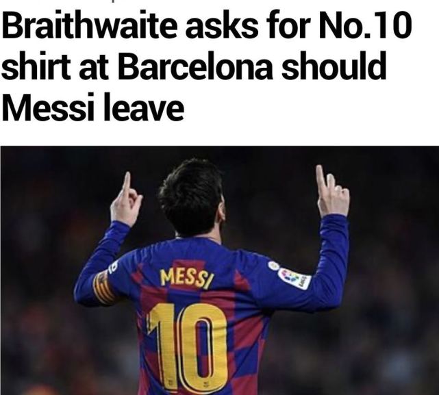 巴塞罗那|曝11场1球“水货”请求巴萨高层:若梅西离队,下赛季让我穿10号球衣