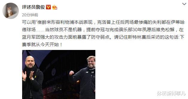 「伊斯科」0-4曼城后,利物浦官博被爆破:萨拉赫走吧!以为踢巴萨,克洛普是对的
